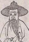 明代 高珩